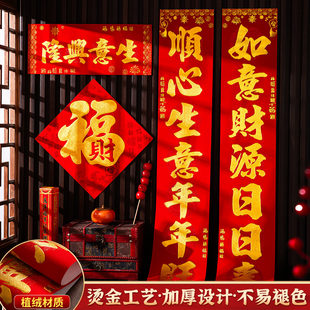 生意兴隆植绒对联马年新年装饰2026新款商铺开业烫金门联防水耐晒