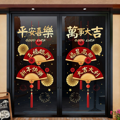 新年静电贴窗花2026贺年橱窗装饰