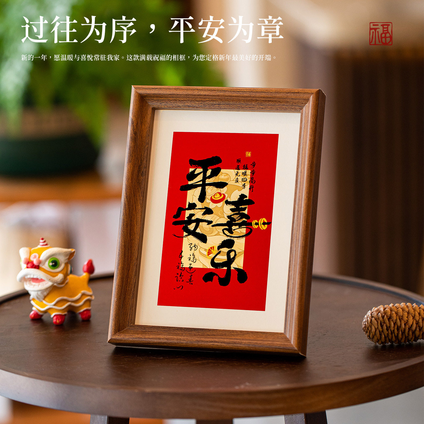 书法相框摆件2026马年新款中式图片