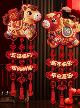 【欢喜】毛毡福字三连挂2026新款马年挂件装饰气氛挂饰场景布置品
