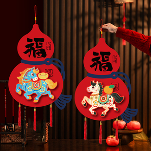 2026新年福字马年葫芦挂件春节装饰用品过年氛围布置客厅生肖门挂