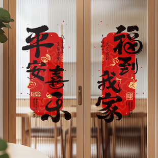 过年装饰玻璃门贴静电贴马年新款2026福字家用室内喜庆氛围窗花贴