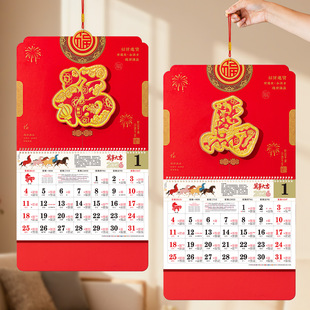 2026年挂历定制烫金福字挂历公司广告创意月历撕历定做中国风福字家用挂墙黄历大尺寸加厚手撕日历马年礼品