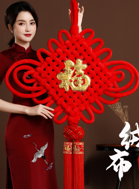 中国结福字挂件挂饰客厅大号玄关2026新款高档高端大红色新年装饰