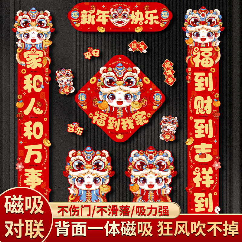 2026马年磁吸门贴对联新款春联新春春节福字大门新年过年氛围布置,家居饰品,门贴,淘宝优惠券,粉丝福利购,淘宝优惠卷