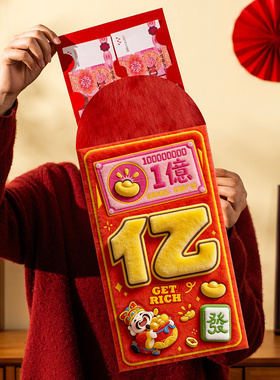 马年个性创意一个亿超大特大号红包袋新年春节2026通用利是封晒圈