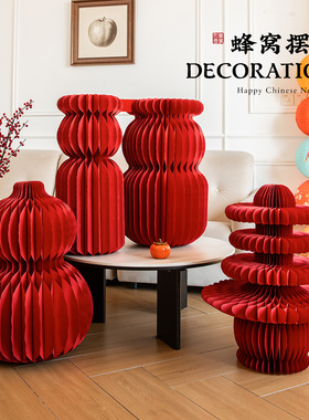 2026新年红色蜂窝大摆件装饰品