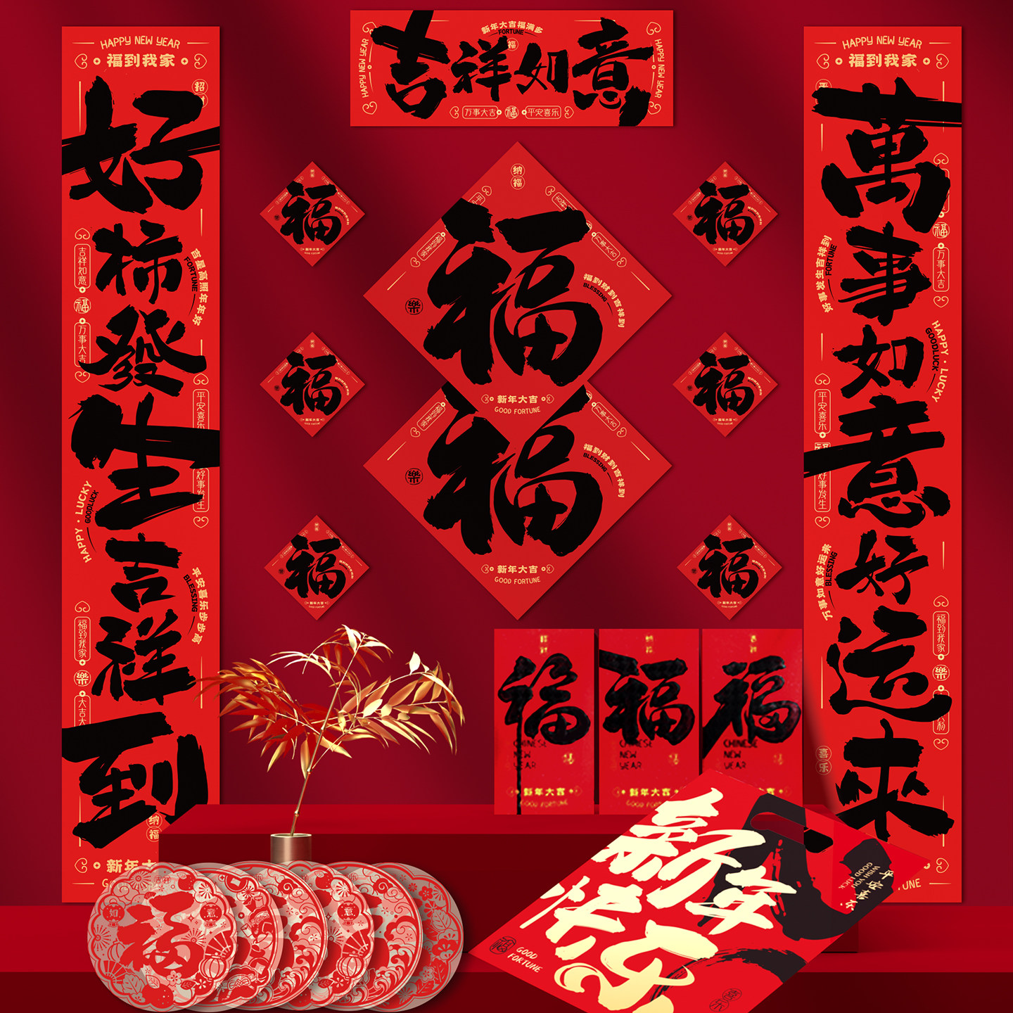 春节对联大礼包2026马年新款福字过年春联套装新年入户门贴装饰品,节庆用品/礼品,对联,淘宝优惠券,粉丝福利购,淘宝优惠卷