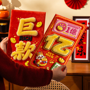 巨款仪式感红包袋新年利是封巨大超大晒圈送礼2026过新年专用红包