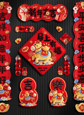 磁吸2026对联春联磁铁家用新年马年新款福字过年春节入户门贴装饰