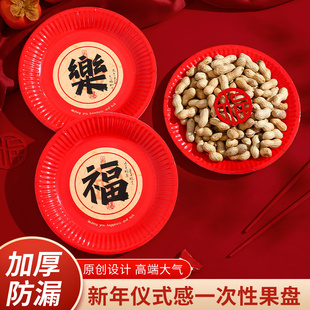 新年一次性盘子环保餐盘红色果盘餐具碟子2026年春节纸杯过年托盘