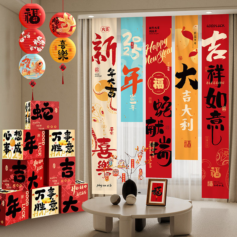春节挂件布条2025蛇年新年装饰春节国风福字客厅氛围贺年场景布置,节庆用品/礼品,节日装扮用品,淘宝优惠券,粉丝福利购,淘宝优惠卷
