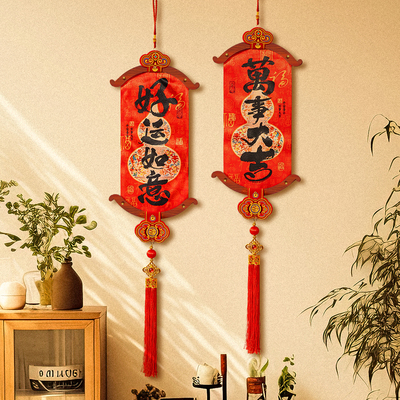 【欢喜】新年木质挂件2026马年新款福字过年家用客厅玄关大门挂饰