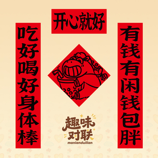 马年对联2026新款创意搞笑磁吸春联过年福字门贴新年门联春节布置