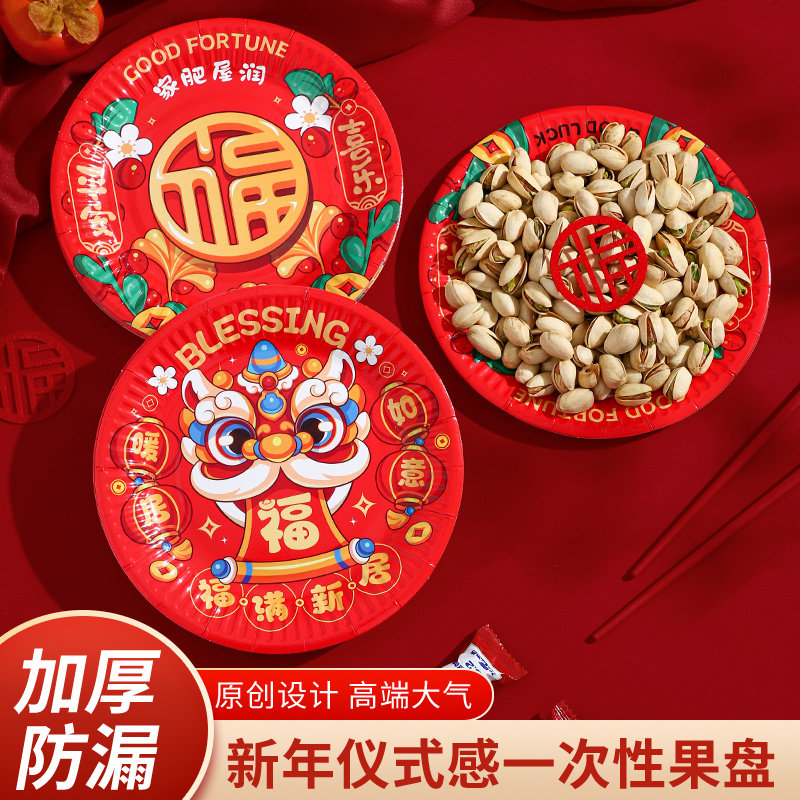 2026马年一次性餐盘碟子水果盘红色福字餐具环保春节过年新年用品,节庆用品/礼品,创意礼盒/礼品套组,淘宝优惠券,粉丝福利购,淘宝优惠卷