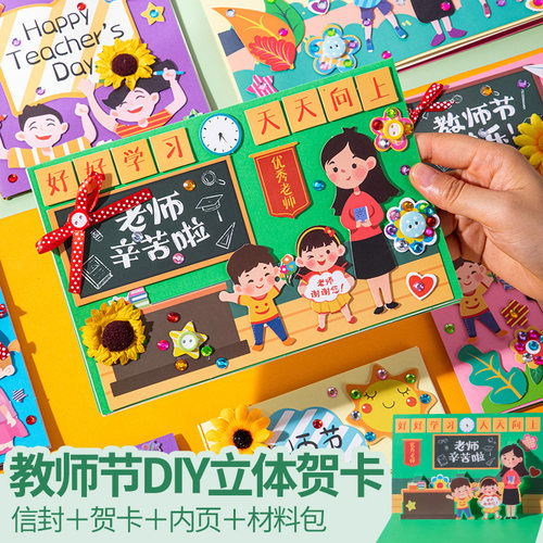 教师节贺卡高级感手工diy小卡片