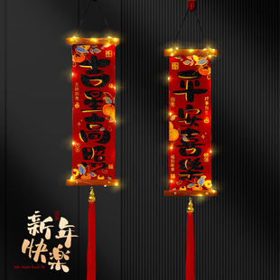 【一对装】2026现款春节亮灯对联吉星高照平安喜乐装饰对联