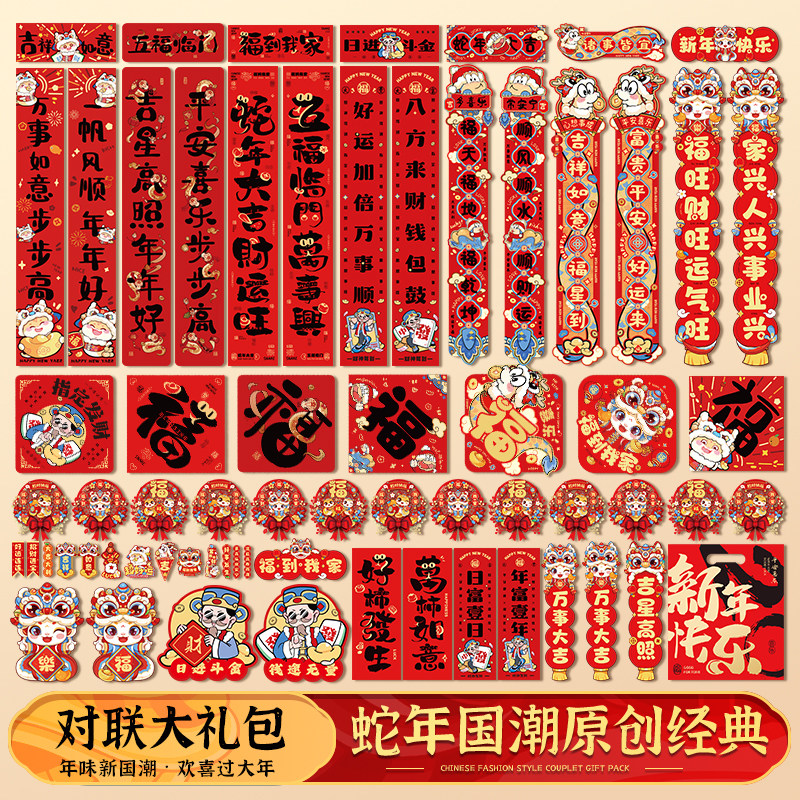 2026马年对联门贴新款春联春节新年过年家用小挥春福字入户大装饰,家居饰品,门贴,淘宝优惠券,粉丝福利购,淘宝优惠卷