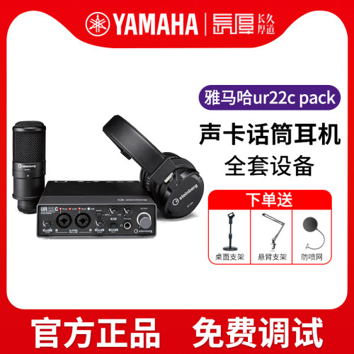 雅马哈声卡电容麦克风耳机全套