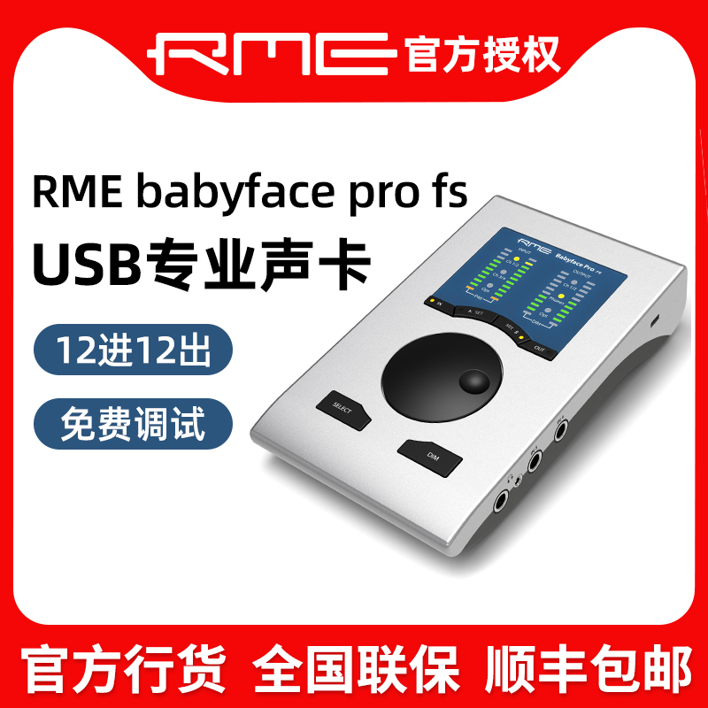 RME babyface Pro娃娃脸声卡电脑手机直播录音设备专业唱歌套装 影音电器 外置声卡 原图主图