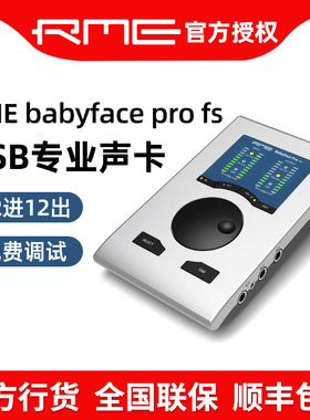 RME babyface Pro娃娃脸声卡电脑手机直播录音设备专业唱歌套装