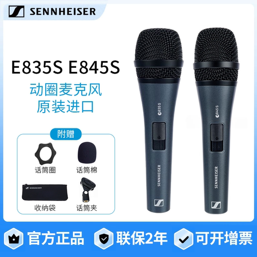 SENNHEISER/森海塞尔 E835S E845直播麦克风动圈话筒KTV舞台演出