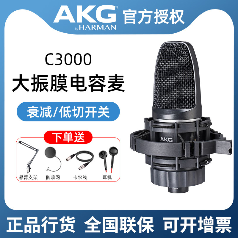 正品AKG/爱科技 c3000大振膜专业电容麦克风室内有线话筒录音直播