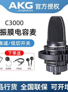 AKGC3000大振膜电容麦克风