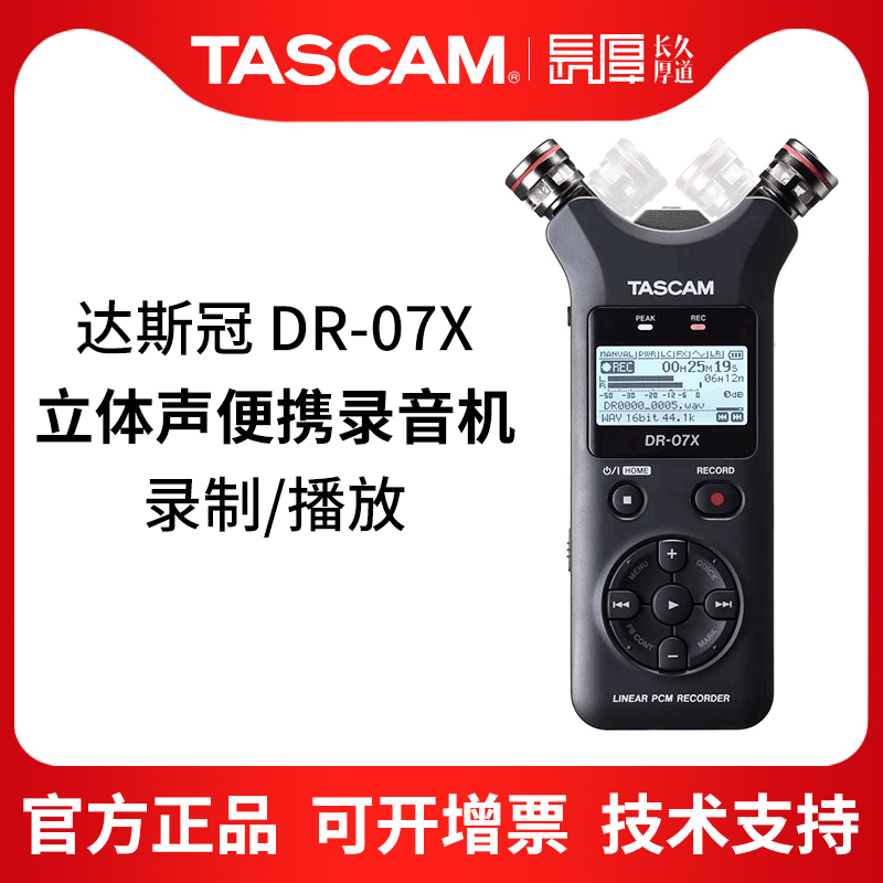 达斯冠TASCAM DR07X专业录音笔机调音台内录采访会议课堂高清降噪 MP3/MP4/iPod/录音笔 MP3/MP4/iPod/录音笔 原图主图