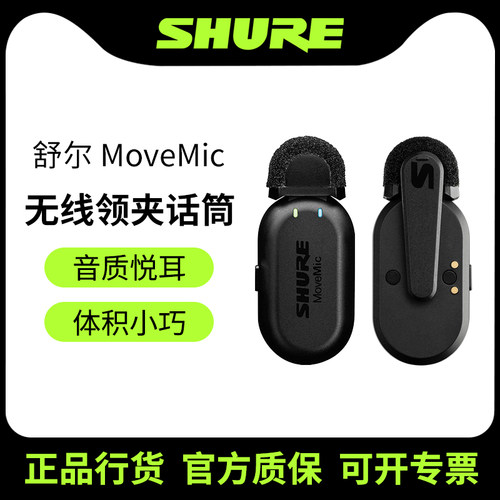 舒尔无线领夹麦克风降噪长续航