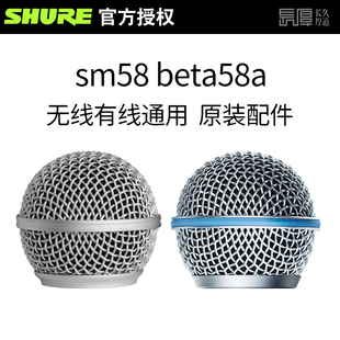 shure舒尔SM58 BETA58A麦克风网罩网头无线有线通用正品原装配件