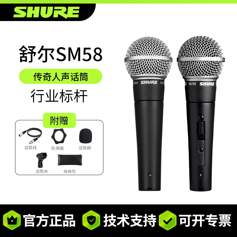Shure舒尔sm58专业动圈麦克风直播演出唱歌有线话筒带开关 正品
