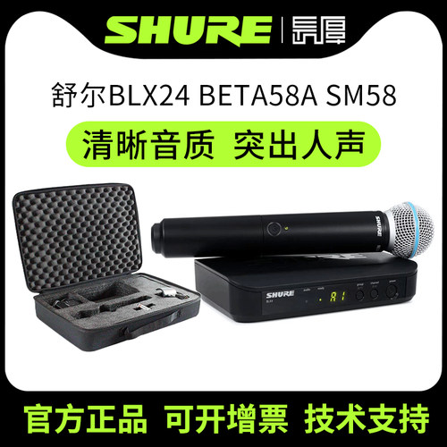 官方正品shure舒尔BLX24 beta58a sm58无线麦克风话筒直播演出K歌