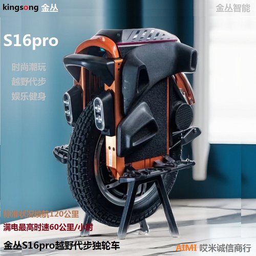 kingsong金丛S16pro电动独轮车