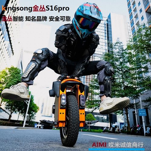 kingsong金丛s16pro电动独轮车