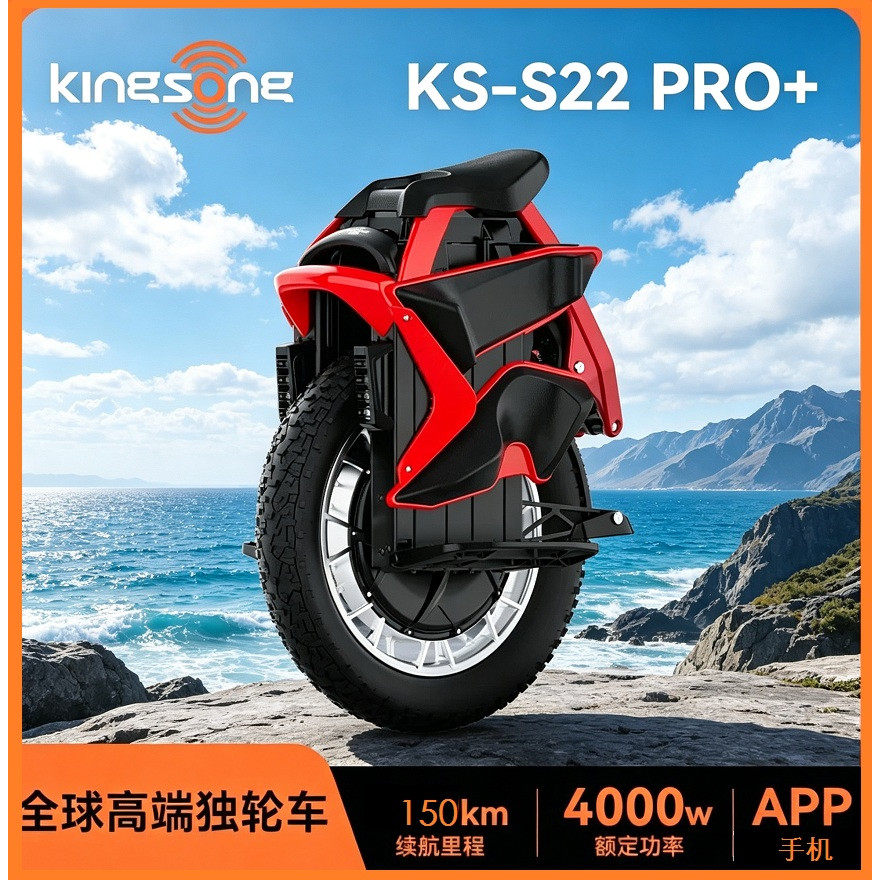 新款Kingsong金丛S22pro+避震款电动独轮平衡车成人体感越野智能a