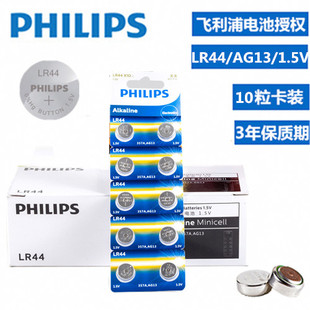 LR1154 飞利浦AG13 A76 357 纽扣电子电池玩具卡尺1.5v10粒 LR44