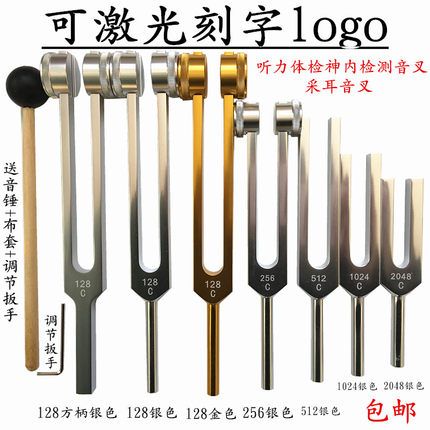 专业铝制音叉128采耳 256 512 1024 2048 4096 om136.1可激光刻字