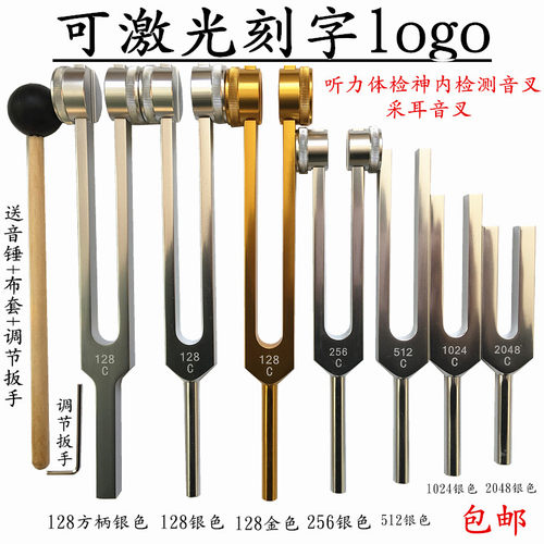 铝制128hz音叉1024采耳刻字