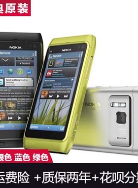 Nokia/诺基亚N8经典机皇 1200万像素16GB内存 经典人 备用 学生机