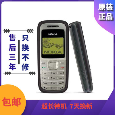Nokia/诺基亚1200经典老款怀旧直板按键学生老年人工厂保密小手机