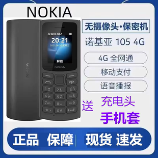 Nokia/诺基亚105 TA1389全网通4G学生老人无摄像公司保密手机