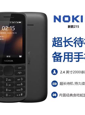 Nokia/诺基亚215 4G全网通学生戒网保密联通电信老人双卡手机