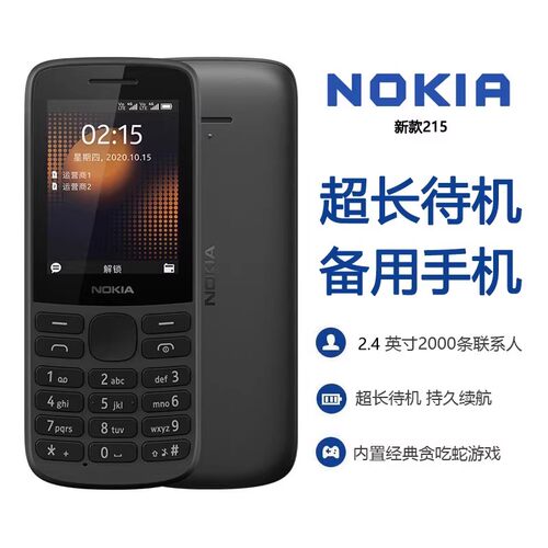 Nokia/诺基亚215 4G全网通学生戒网保密联通电信老人双卡手机
