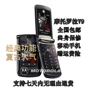 翻盖超薄按键古董情怀复古老人手机 经典 Motorola 摩托罗拉V9