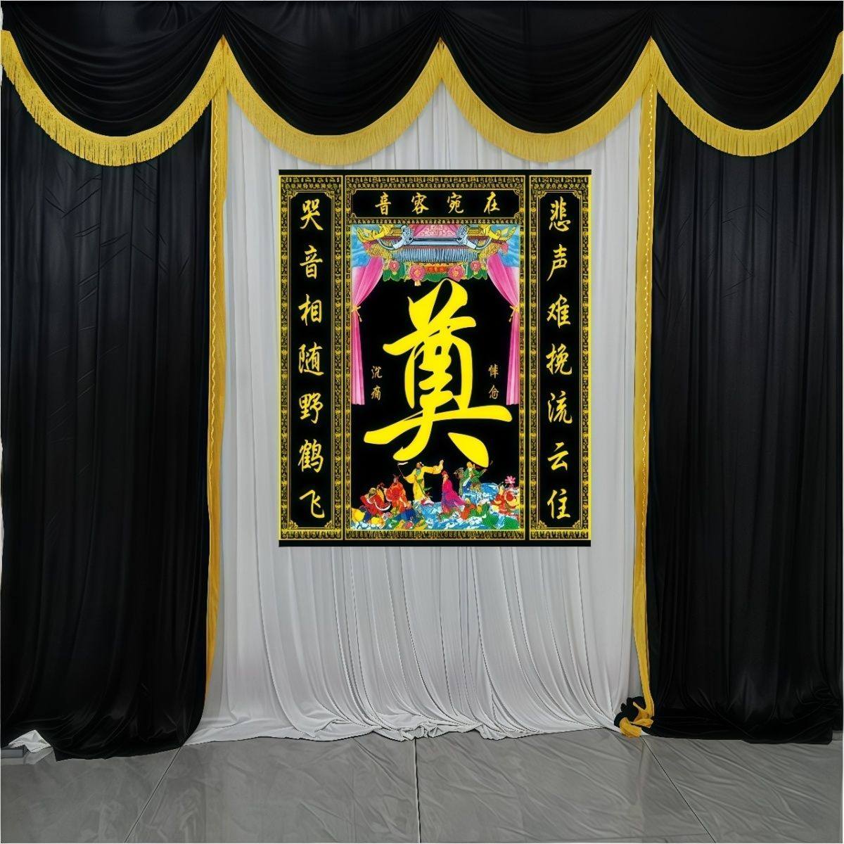 殡仪幕布白事丧礼背景墙布置灵棚装饰纱幔葬礼仪式布景孝堂布用品