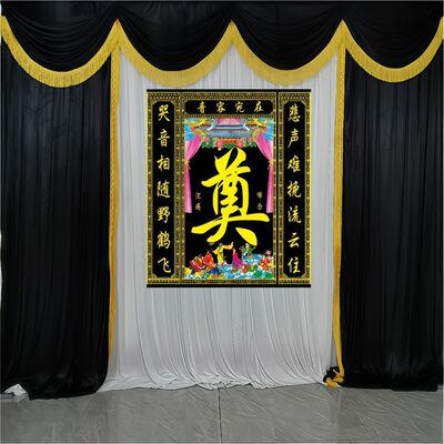 殡仪幕布白事丧礼背景墙布置灵棚装饰纱幔葬礼仪式布景孝堂布用品