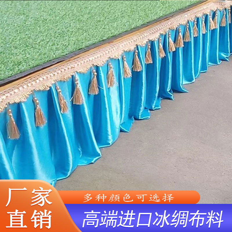 珠光冰绸布T台围布高档流苏