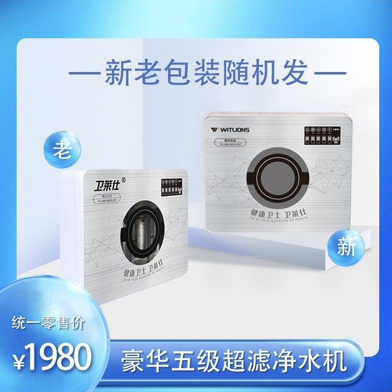 正品卫莱仕净水器家庭豪华五级超滤厨下式厨房家用净水机顺丰包邮