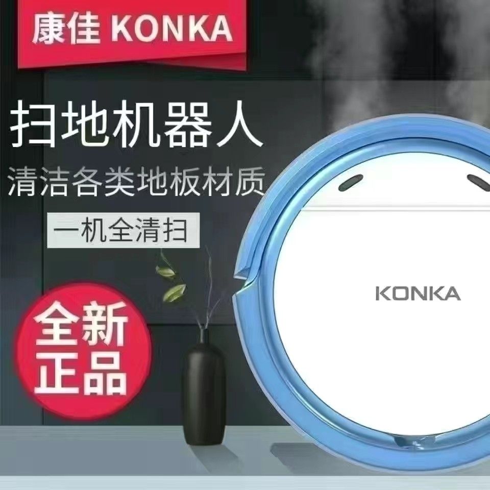 原装正品 康佳(KONKA)蓝智宝扫地机 KGXC-801懒人吸尘器 拖扫一体